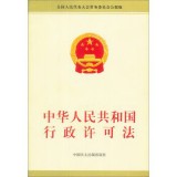 中华人民共和国行政许可法