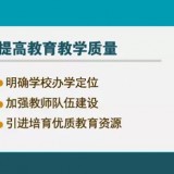 社会力量办学教学管理暂行规定