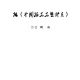 论《中国插花花艺体系》—四