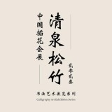 中华香道精神：听香与鼻观，惟有香如故