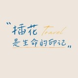 以郁为姓 扬芬芳和传奇