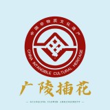 直立式缸花插作教学