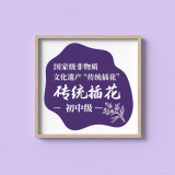 穿越千年的东方美学浪漫——传统插花研习课，带你领略非遗之美