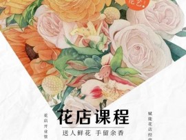 花店全能系统课程