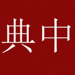 《清供圖》：人間最美的祝福