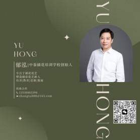 中国传统插花研习课程